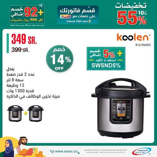 عروض الشتاء والصيف الأسبوعية 22 سبتمبر 2022 الموافق 26 صفر 1444 هـ مع عرض واو لا تحتار 8 628951367