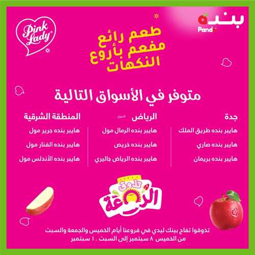 عروض بنده اليوم 9/9/2022 الموافق 13/2/1444 عروض حصرية يومي الجمعة & السبت 7 6311559101