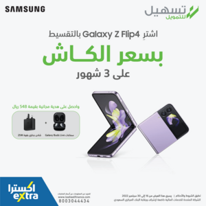 عروض الجوالات من اكسترا اليوم 25 سبتمر 2022 الموافق 29 صفر 1444 أقوى العروض 2 6316976903