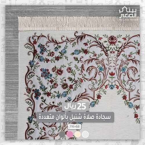 عروض بيتي الصغير اليوم 14 سبتمبر 2022 مـ الموافق 18 صفر 1444 هـ عرض خاص 4 6375770172