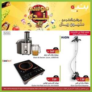 عروض هايبر بنده اليوم 2-9-2022 الموافق 6-2-1444 تخفيضات الأجهزة المنزلية & تشكيلة من محضرات القهوة 6 6376208319