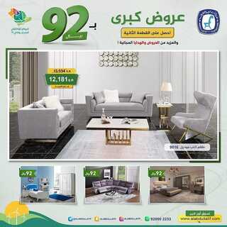 عروض مفروشات العبد اللطيف اليوم 6 سبتمبر 2022 مـ الموافق 10 صفر 1444 هـ عروض اليوم الوطني 6 6383242803