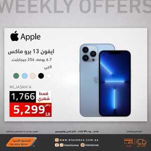 عروض الصندوق الأسود اليوم 8 سبتمبر 2022 الموافق 12 صفر 1444 هـ عروضنا ماتنتهي تزيدلك وتوفرلك 2 6392979316