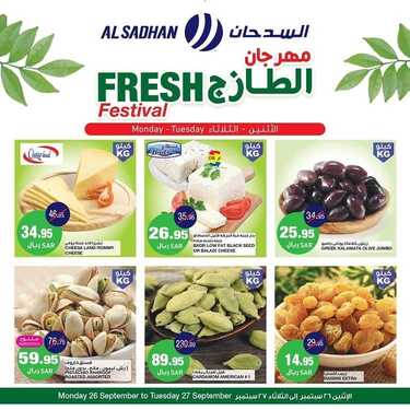 عروض السدحان اليوم 26 سبتمبر 2022 الموافق 30 صفر 1444 عروض الاثنين & الثلاثاء 7 6404841429