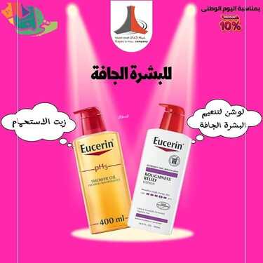 عروض اليوم الوطني 92 من كيان الوفاء لمستحضرات التجميل في خميس مشيط اليوم 22-9-2022 هي لنا دار 4 6409699988