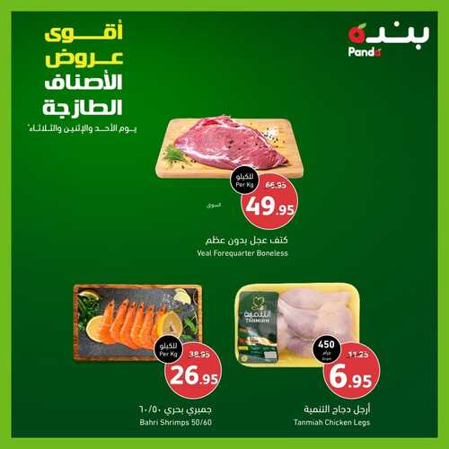 عروض بنده اليوم 4-9-2022 الموافق 8 صفر 1444 عروض الأصناف الطازجة & مهرجان العودة للمدرسة 8 6450203523