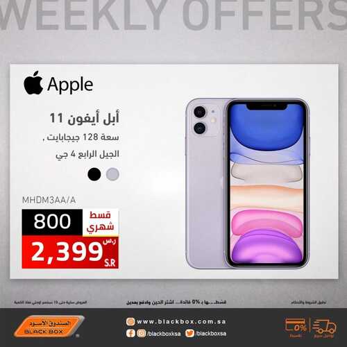 عروض الصندوق الأسود اليوم 8 سبتمبر 2022 الموافق 12 صفر 1444 هـ عروضنا ماتنتهي تزيدلك وتوفرلك 3 6466761812