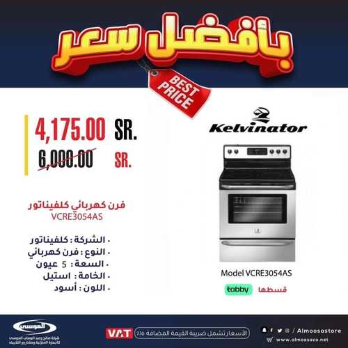 عروض شركة الموسى للإلكترونيات اليوم 12 سبتمبر 2022 الموافق 16 صفر 1444 هـ بأفضل الأسعار 5 6500952795