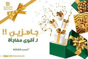 عروض اليوم الوطني 92 من فندق ميدان مكة المكرمة اليوم 22-9-2022 هي لنا دار 6 650321245