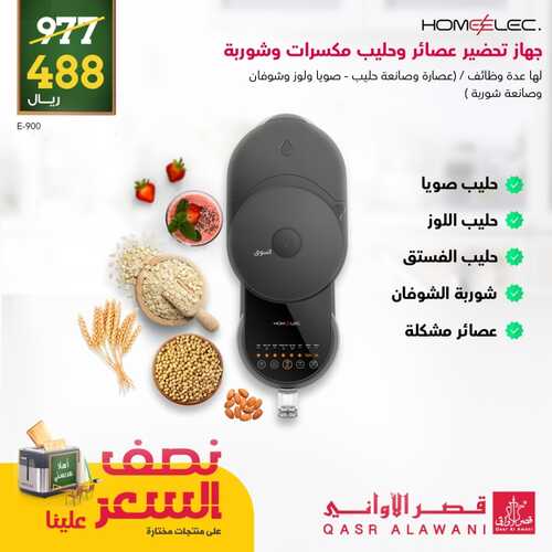 عروض قصر الاواني الأسبوعية 3 سبتمبر 2022 الموافق 7 صفر 1444 هـ عروض حتى نصف السعر 3 6505425706