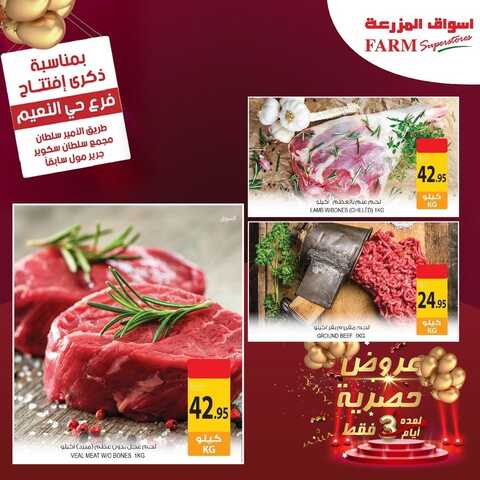 عروض أسواق المزرعة جدة حي النعيم اليوم 1 سبتمبر 2022 الموافق 5 صفر 1444 عروض حصرية لمدة 3 ايام 3 6542810887