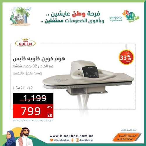 عروض الصندوق الأسود الأسبوعية 29 سبتمبر 2022 الموافق 3 ربيع الأول 1444 هـ خصومات الاحتفال الوطني 2 6550373603