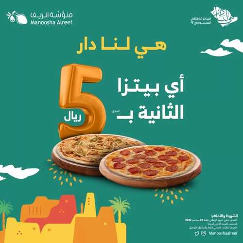 عروض مطعم منؤشة الريف اليوم 21 سبتمبر 2022 مـ الموافق 25 صفر 1444 هـ عرض اليوم الوطني 2 6565662601