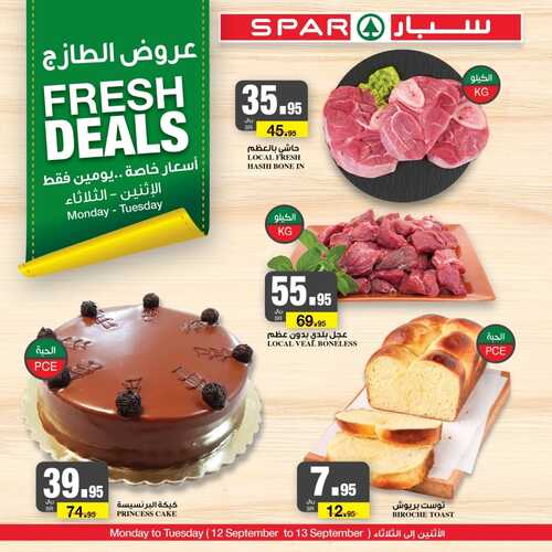 عروض سبار السعودية اليوم 12-9-2022 الموافق 16 صفر 1444 عروض منتصف الأسبوع 4 6569745271