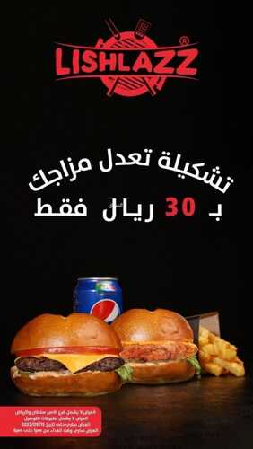 عروض مطعم ليشلازز اليوم 4 سبتمبر 2022 مـ الموافق 7 صفر 1444 هـ تشكيلة تعدل مزاجك 5 6601861272