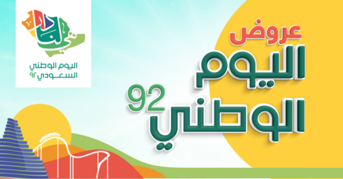 عروض ماي مارت مكة الأسبوعية 22 سبتمبر 2022 الموافق 26 صفر 1444 عروض اليوم الوطني 2 6608098295