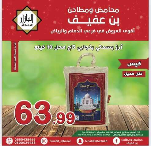 عروض بن عفيف الرياض اليوم 8 سبتمبر 2022 الموافق 12 صفر 1444 هـ عروض ليومين 5 6633550483