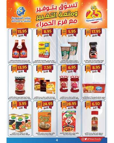 عروض متاجر السعودية جدة الأسبوعية 25 سبتمبر 2022 الموافق 29 صفر 1444 هـ تسوق بتوفير ومتعة التغيير 5 6640919525