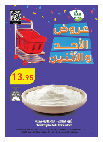 عروض الراية اليوم 18-9-2022 الموافق 22 صفر 1444 عروض الأحد والاثنين 2 6641566485