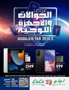 عروض الجوالات من لولو الرياض اليوم 12 سبتمبر 2022 الموافق 16 صفر 1444 عروض قوية لا تنتهي 2 6678266715