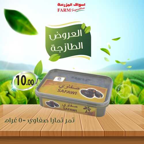 عروض أسواق المزرعة الرياض تسري حتى 3 سبتمبر 2022 الموافق 7 صفر 1444 عروض طازجة ل 3 أيام 7 667961934