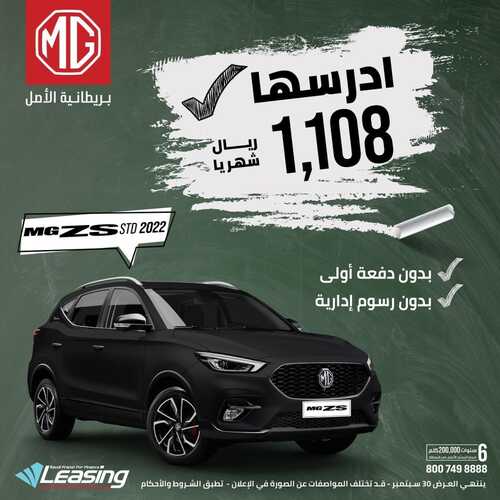 عروض إم جي للسيارات اليوم 1 سبتمبر 2022 مـ الموافق 5 صفر 1444 هـ ادرسها صح 2 6681877395