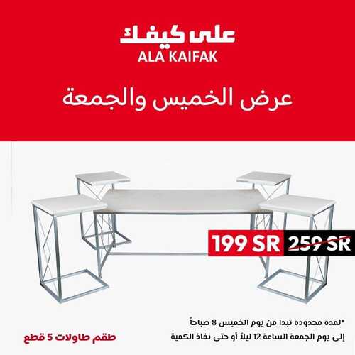 عروض على كيفك اليوم 1 سبتمبر 2022 الموافق 5 صفر 1444 هـ عروض الخميس والجمعة 7 6710165900