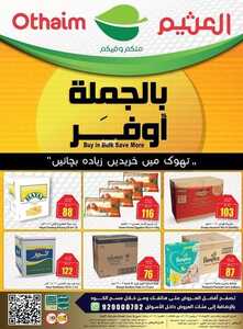 عروض العثيم اليوم 28/9/2022 الموافق 2/3/1444 عروض الجملة الاستثنائية & أقوى العروض الشهرية 6 6736539292