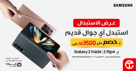 عروض الجوالات من جرير اليوم 10 سبتمر 2022 الموافق 14 صفر 1444 عروض رائعة 2 6742985719