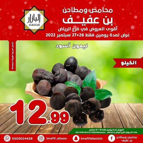 عروض بن عفيف الدمام اليوم 26 سبتمبر 2022 الموافق 30 صفر 1444 هـ عروض ليومين 5 6786508029