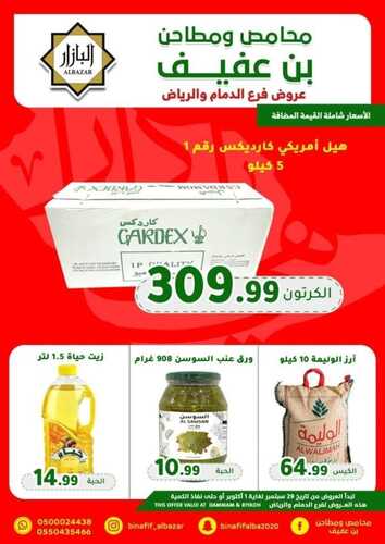 عروض بن عفيف الرياض الأسبوعية 29 سبتمبر 2022 الموافق 3 ربيع الأول 1444 هـ عروضنا القوية 2 6793458933