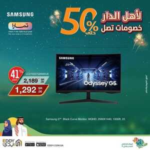 عروض الشاشات من ايدي اليوم 20 سبتمر 2022 الموافق 24 صفر 1444 عروض الجودة والتوفير 3 6797320477