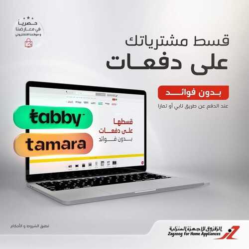 عروض الزقزوق الأسبوعية 10 سبتمبر 2022 الموافق 14 صفر 1444 هـ قسط مشترياتك على دفعات 2 6800483730