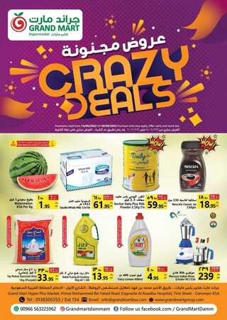 عروض جراند مارت الأسبوعية 14.9.2022 الموافق 18 صفر 1444 - Crazy Deals 2 6808943445
