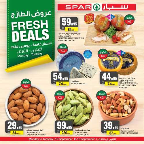 عروض سبار السعودية اليوم 12-9-2022 الموافق 16 صفر 1444 عروض منتصف الأسبوع 2 6823376233