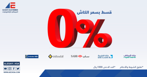 عروض العيسائي للإلكترونيات اليوم 8 سبتمبر 2022 الموافق 12 صفر 1444 هـ قسط بسعر الكاش 2 6849570325