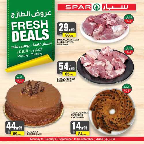 عروض سبار السعودية اليوم 5 سبتمبر 2022 الموافق 9 صفر 1444 عروض الاثنين & الثلاثاء 4 6860563059