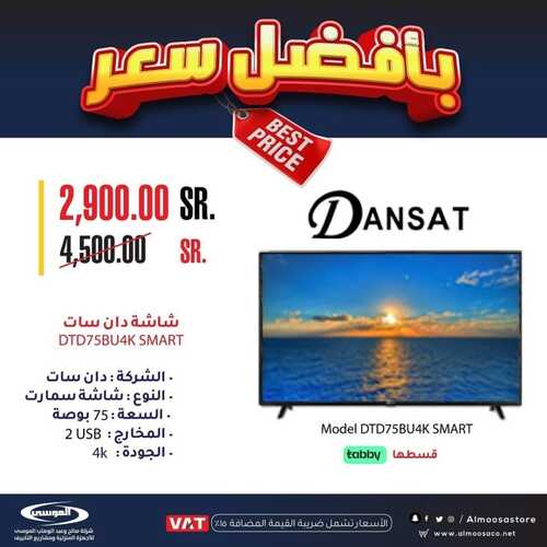 عروض شركة الموسى للإلكترونيات الأسبوعية 7 سبتمبر 2022 الموافق 11 صفر 1444 هـ عروض التوفير 5 6954956181
