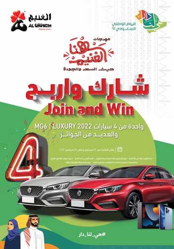 عروض أسواق الغنيم الأسبوعية 24 سبتمبر 2022 الموافق 28 صفر 1444 هـ عروض اليوم الوطني 2 6958204983