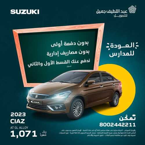 عروض عبد اللطيف جميل للسيارات اليوم 29 سبتمبر 2022 مـ الموافق 3 ربيع الأول 1444 هـ عرض العودة للمدارس مستمرة 2 7000563479