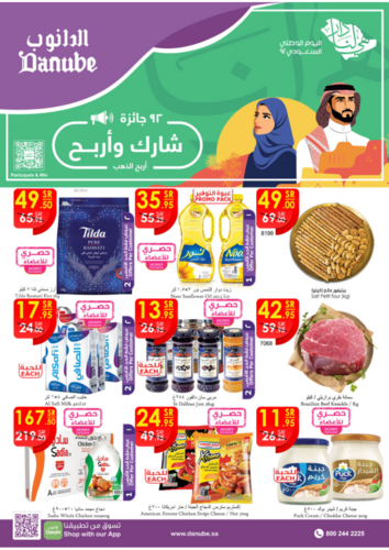 عروض الدانوب الرياض والخرج الأسبوعية 14.9.2022 الموافق 18 صفر 1444 بهمة عالية نصنع المعجزات 2 7036609016