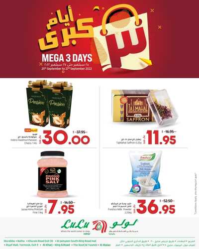 عروض لولو الرياض اليوم 25 سبتمبر 2022 الموافق 29 صفر 1444 عروض ال 3 أيام الطازجة 4 703800977