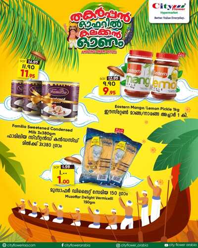 عروض سيتي فلور جبيل الأسبوعية 7 سبتمبر 2022 الموافق 11 صفر 1444 - Amazing Onam Offers 8 7056215547