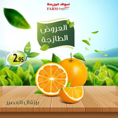 عروض أسواق المزرعة الرياض تسري حتى 3 سبتمبر 2022 الموافق 7 صفر 1444 عروض طازجة ل 3 أيام 8 7076300733