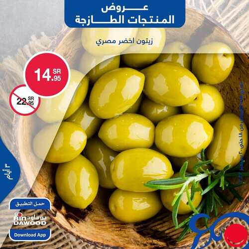 عروض بن داود جميع الفروع اليوم 18-9-2022 الموافق 22 صفر 1444 عروض المنتجات الطازجة ل 3 أيام 3 7114045087