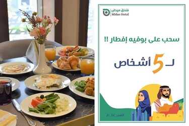 عروض اليوم الوطني 92 من فندق ميدان مكة المكرمة اليوم 22-9-2022 هي لنا دار 8 7116197495