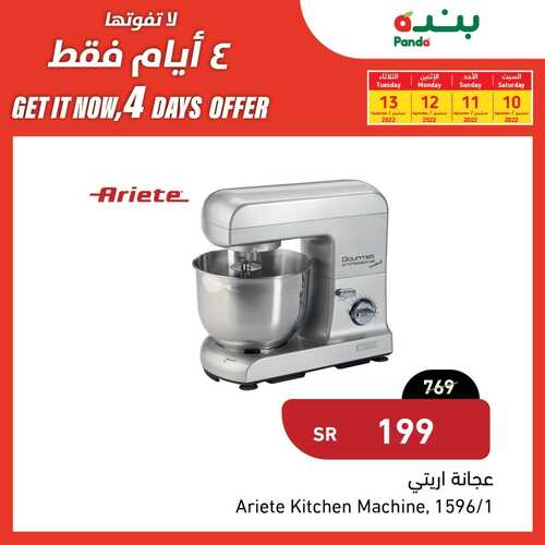 عروض بنده اليوم 10-9-2022 الموافق 14-2-1444 عروض 4 أيام فقط لا تفوتها 5 7116287841
