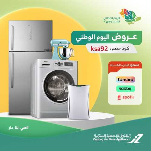 عروض الزقزوق الأسبوعية 18 سبتمبر 2022 الموافق 22 صفر 1444 هـ عروض اليوم الوطني 2 7133248746