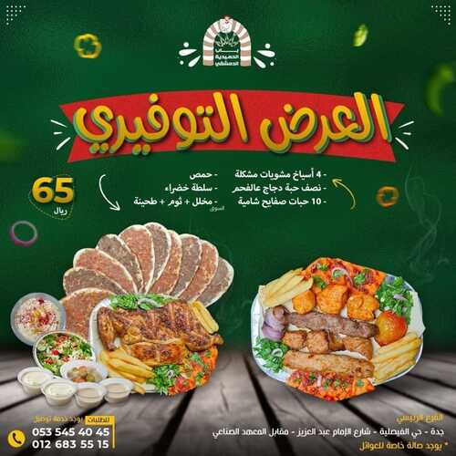 عروض مطعم باب الحمدية الدمشقي اليوم 20 سبتمبر 2022 مـ الموافق 24 صفر 1444 هـ العرض الاقتصادي 3 721378715