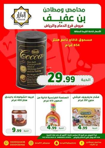 عروض بن عفيف الرياض الأسبوعية 29 سبتمبر 2022 الموافق 3 ربيع الأول 1444 هـ عروضنا القوية 5 7239739074